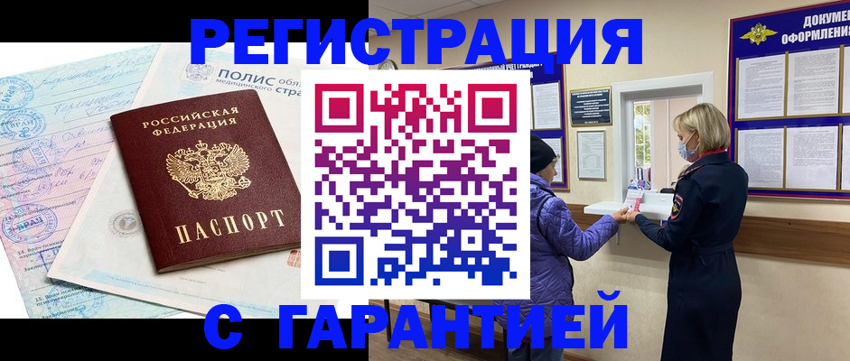 прописка в Чебоксарах